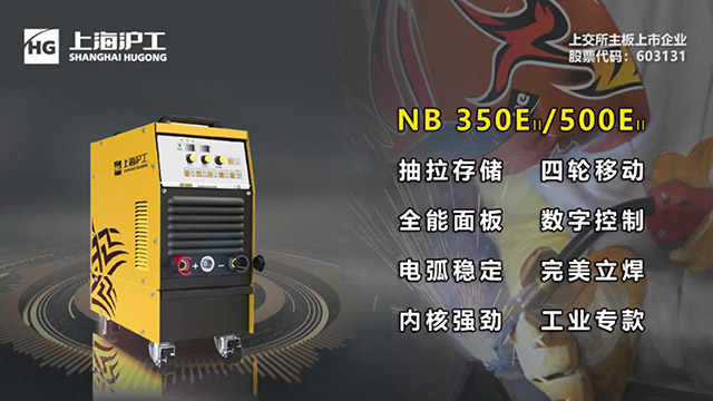 多特蒙德中文数字化气保焊机NB 500EII焕装升级！